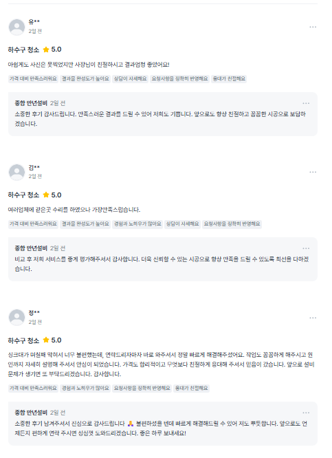 숨고 고객후기 캡처